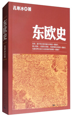 

东欧史