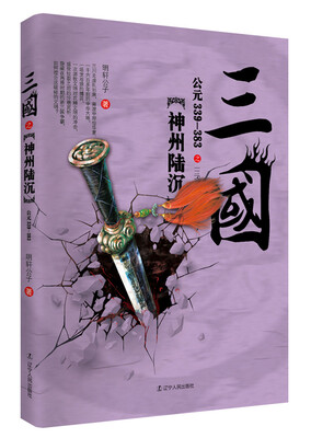 

三国之神州陆沉