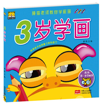 

3岁学画/睡猫老师教你学画