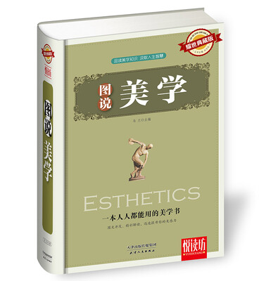 

图说美学（耀世典藏版）