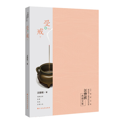 

受戒