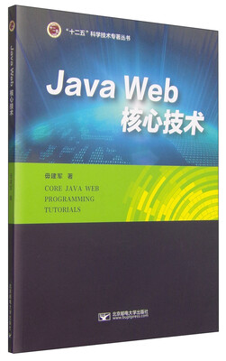 

Java Web核心技术