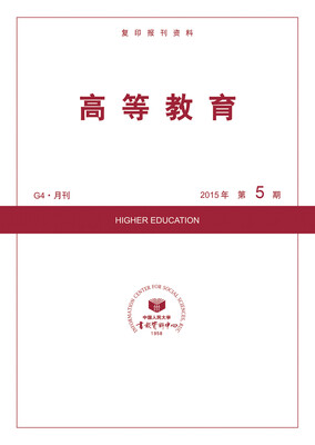 

高等教育2015年5期