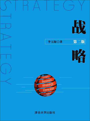 

战略（第二版）