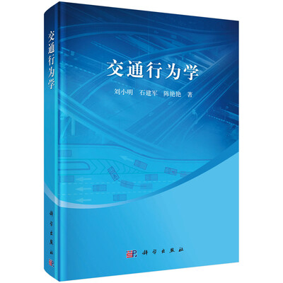 

交通行为学