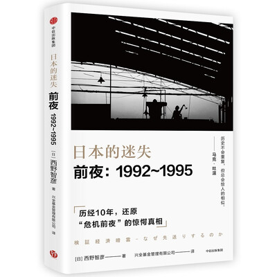 

日本的迷失·前夜19921995