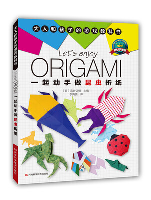 

一起动手做昆虫折纸