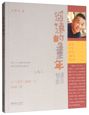 

遥远的童年