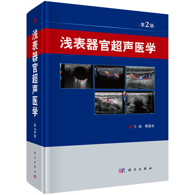 

浅表器官超声医学（第2版）