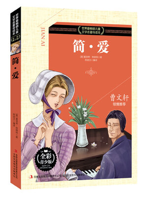 

简·爱全彩青少版