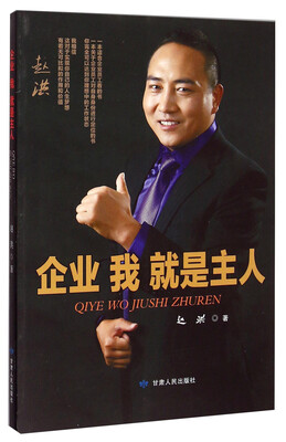 

企业我就是主人