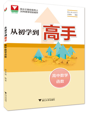 

从初学到高手(高中数学函数