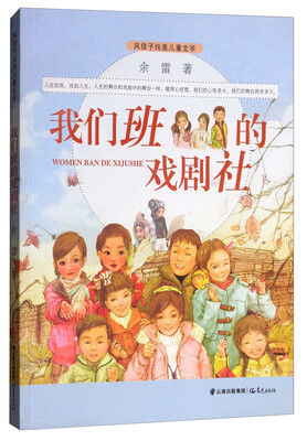 

我们班的戏剧社