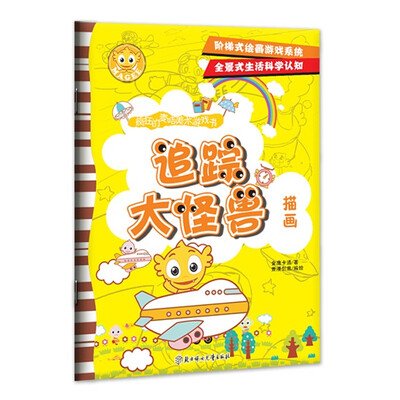 

疯狂的麦咭美术游戏书：追踪大怪兽（描画）