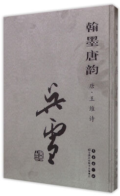 

翰墨唐韵