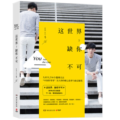 

这世界缺你不可