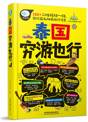 

泰国穷游也行