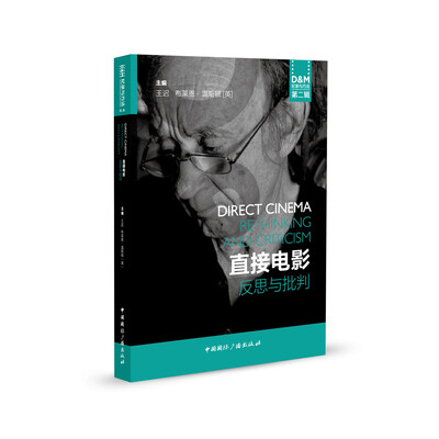

直接电影:反思与批判