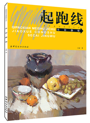 

起跑线色彩静物