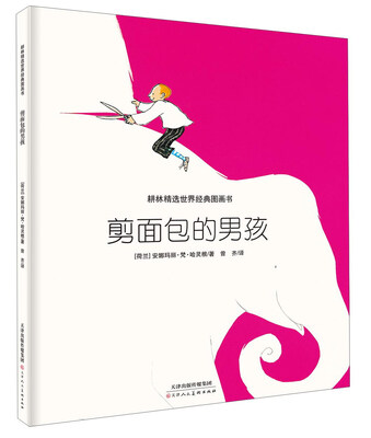 

剪面包的男孩