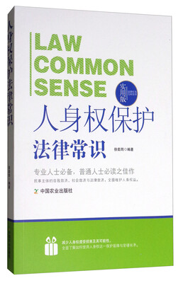 

法律行为百科全书人身权保护法律常识