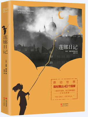 

莲娜日记