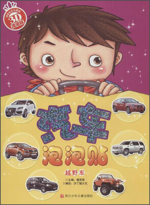 

汽车泡泡贴越野车