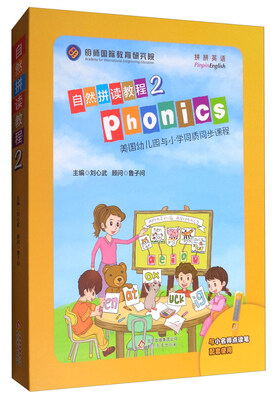 

自然拼读教程2学生用书（附光盘）