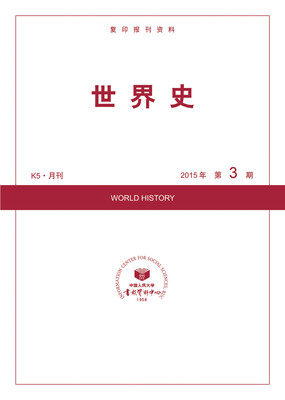 

世界史K5·月刊 2015年第3期