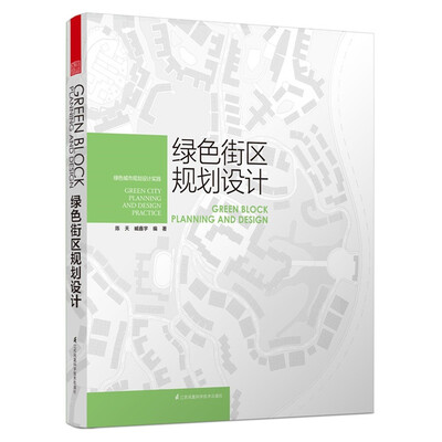 

绿色街区规划设计