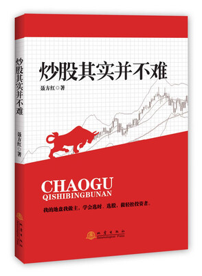 

炒股其实并不难