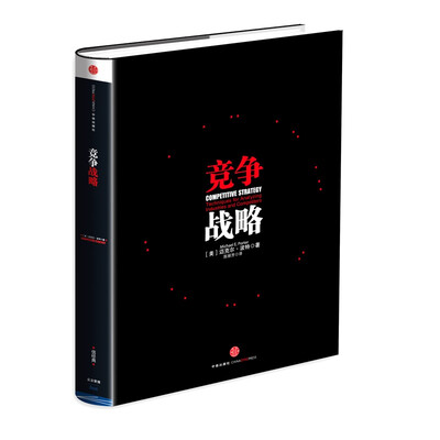 

竞争战略