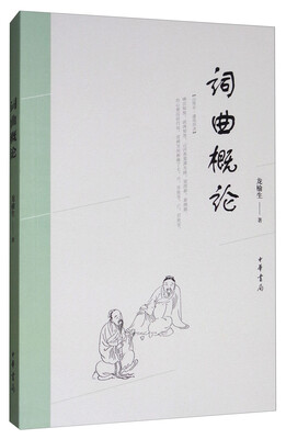 

词曲概论