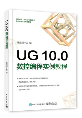 

UG 10.0 数控编程实例教程