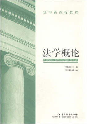 

法学概论