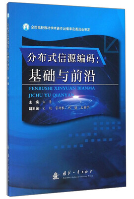 

分布式信源编码
