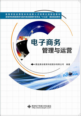 

电子商务管理与运营