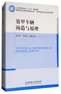 

装甲车辆构造与原理