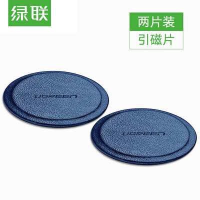 

Green lead magnetic film patch snap-type suction cup car phone bracket magnetism magnetic bracket general leather magnet piece 2 piece equipment 50378 blue