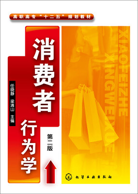 

消费者行为学(任晓静)(第二版)
