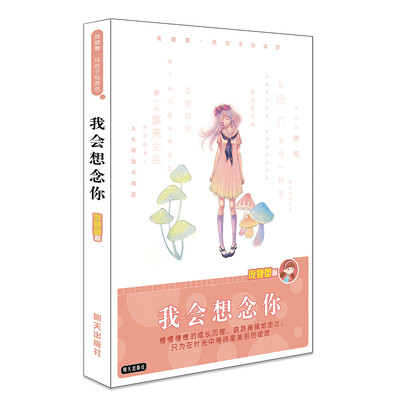 

庞婕蕾·风信子悦读坊——我会想念你