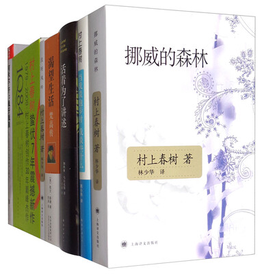 

挪威的森林+且听风吟+1Q84+当我谈跑步时，我谈些什么+渴望生活梵高传+活着为了讲述+我行我素（套装共7册）