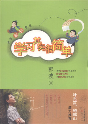

中华家训智慧学习其实很简单