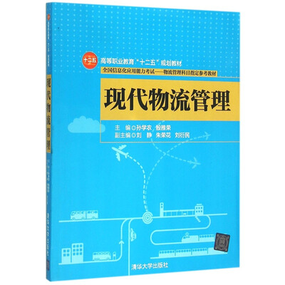 

现代物流管理