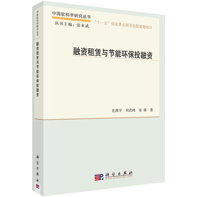 

融资租赁与节能环保投融资