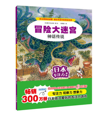 

冒险大迷宫·神话传说