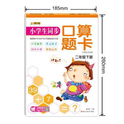 

小笨熊 幼小衔接练习册口算速算 二年级下册数学口算题口算 同步口算题卡小学生10分钟 数学口算题卡