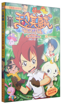 

玉麒麟：仙灵奇域7（电视珍藏版）