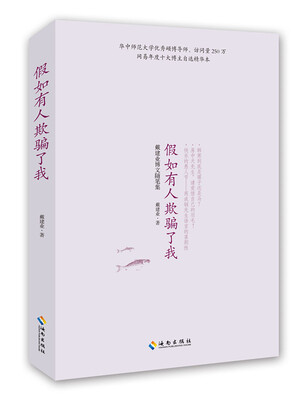 

假如有人欺骗了我