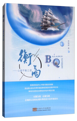 

衡商心理平衡之道